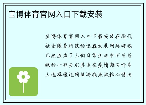 宝博体育官网入口下载安装